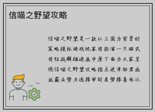 信喵之野望攻略