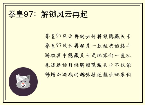 拳皇97：解锁风云再起